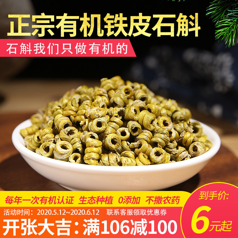  檀臻滋补养生石斛/枫斗