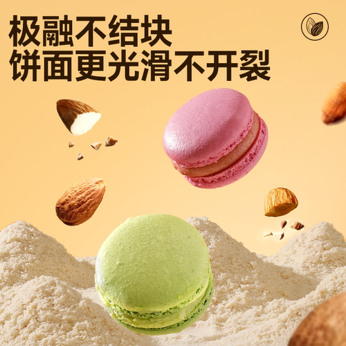 fc法采杏仁粉烘焙专用生酮蛋糕材料马卡龙原料三个橙子纯扁桃仁粉 - 图2
