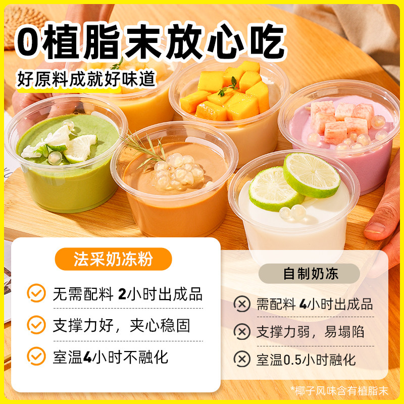 法采奶冻粉蛋糕夹心椰子奶冻模具布丁商用伯爵红茶茉莉抹茶奶冻碗,淘宝优惠券,粉丝福利购,淘宝优惠卷