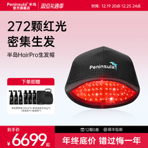 Peninsula HairPro raw hair cap 272 red light Hair Loss Prevention small black hat Helmet Dense Hair Instrument bodybuilding hat