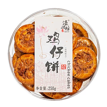 拍2件！濠润坊鸡仔饼250g*2盒