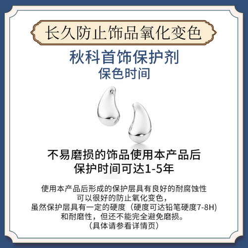 黄金银器合金饰品头饰diy材料防氧化 秋科首饰保护剂 120ml通用型 - 图1