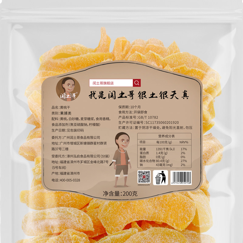闰土哥黄桃干200g袋桃子肉休闲桃干 闰土哥桃干