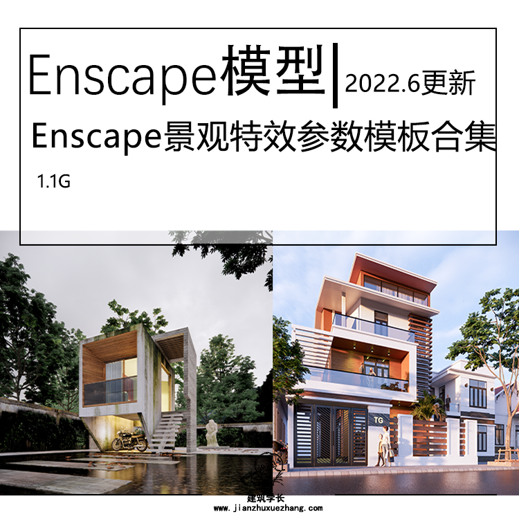 全新Enscape景观特效参数模板合集 天空项目空间场景免调一键导出 - 图0