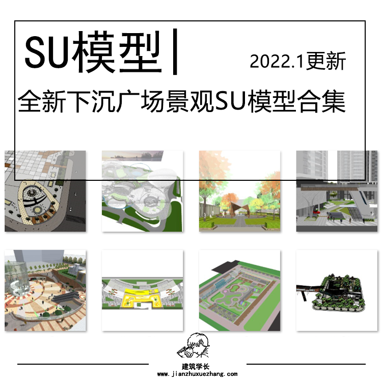 全新下沉广场景观SU模型合集 商业综合体水景台阶树池廊架楼梯