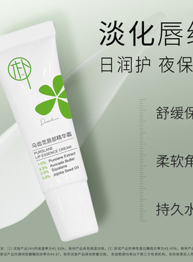 马齿苋唇部精华霜滋润保湿淡化唇纹防干裂去死皮改善脱皮护理唇膏