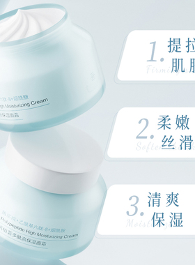 【明星同款】多肽高保湿面霜