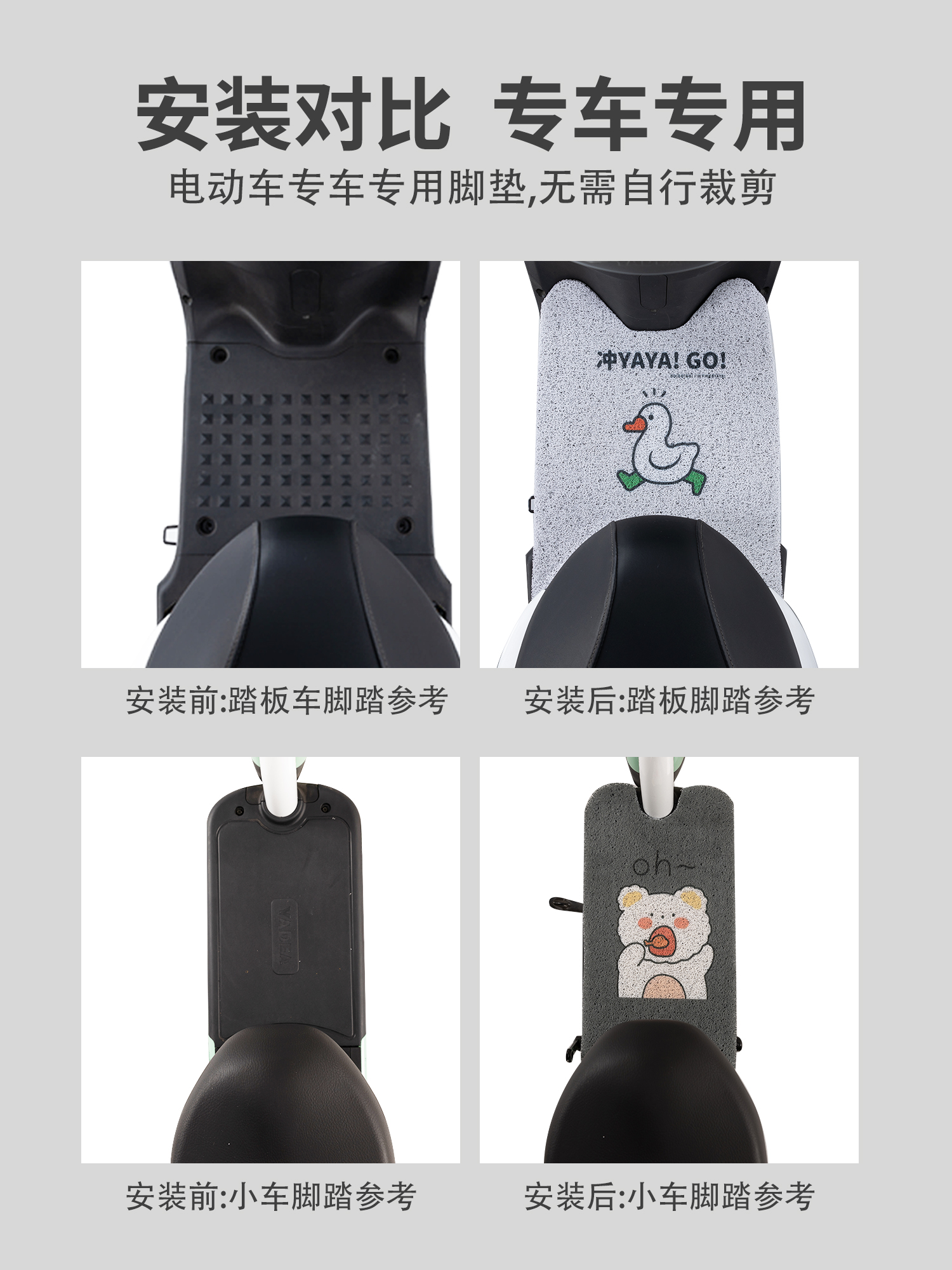 雅迪T5脚垫电动电摩车脚踏垫YD1200DT-9D脚踏垫800DQT-15D脚踩垫 - 图0