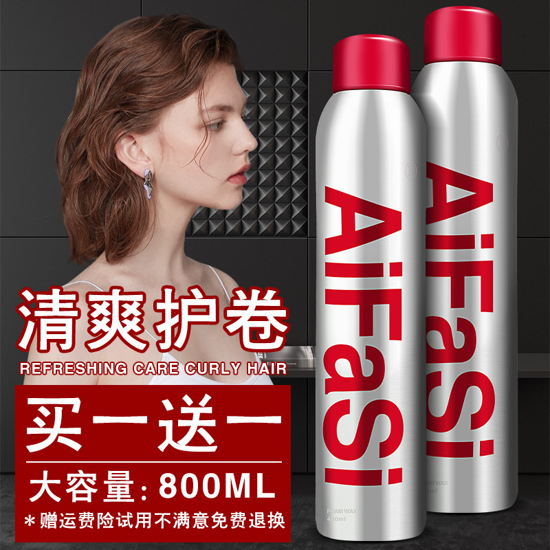 爱发丝泡沫卷发保湿蓬松定型发蜡 奔柔头发造型