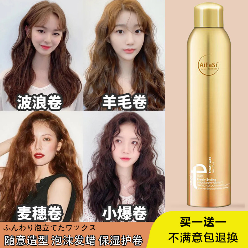 爱发丝泡沫卷发保湿蓬松定型弹力素 奔柔头发造型