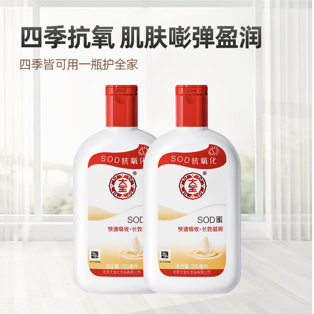 大宝乳液男女补水滋润冬季sod蜜 够实惠超市乳液/面霜