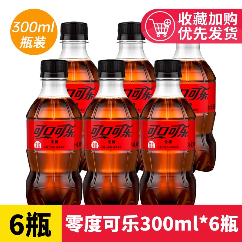 可口可乐芬达碳酸饮料300mL*6瓶无糖零度汽水整箱小瓶装批发 - 图2