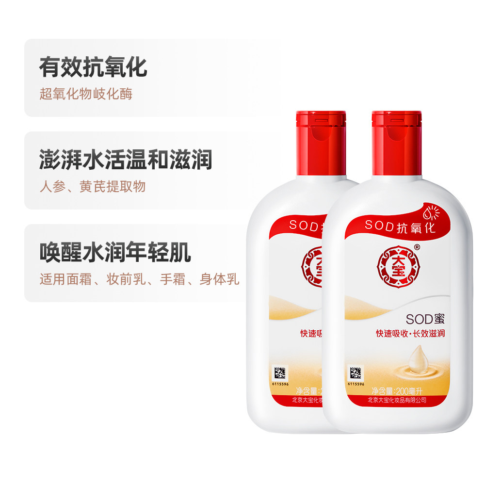 大宝乳液男女补水滋润冬季sod蜜 够实惠超市乳液/面霜