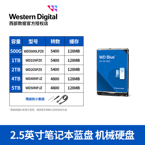 WD/西部数据笔记本机械硬盘500g 1t 2tb 4tb 5tb 2.5寸蓝盘 SATA - 图1