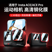 Applicable Shadow stone insta360Acepro Steel Chemical Film Accessories Lens Cling Film Protection Silicone Cover Containing bag holder