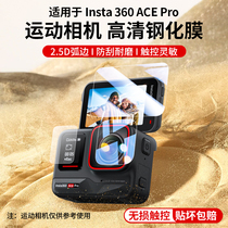Applicable Shadow stone insta360Acepro Steel Chemical Film Accessories Lens Cling Film Protection Silicone Cover Containing bag battery