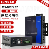 1-way bidirectional RS485 data optical transmitter and receiver optical cat 485 optical fiber transceiver photoelectric conversion optical fiber transits 485422