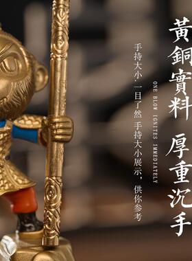 自在孙悟空茶宠汽车摆件齐天大圣手办家居桌面送礼金属装饰品定制