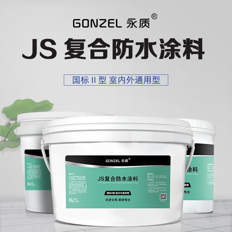 永质JS复合防水涂料屋顶卫生间外墙鱼塘水池防水材料补漏堵漏王胶