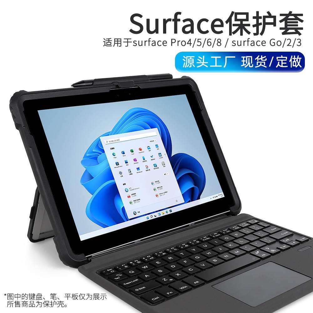 适用surface保护套pro8保护套surface4567保护壳防摔go23键盘pro9-图2