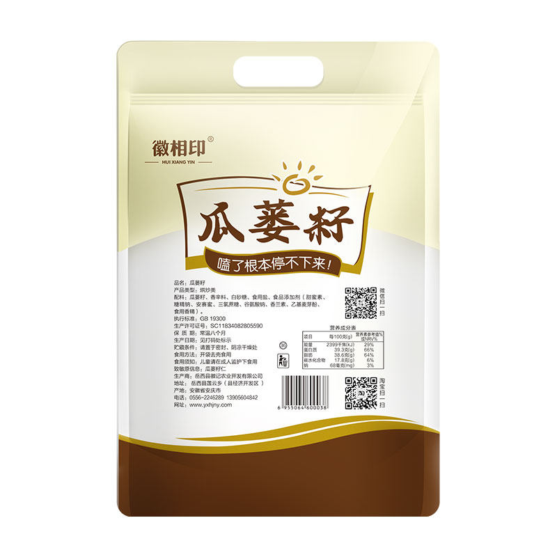 徽相印瓜蒌籽500g徽记新货大颗粒 徽相印瓜子