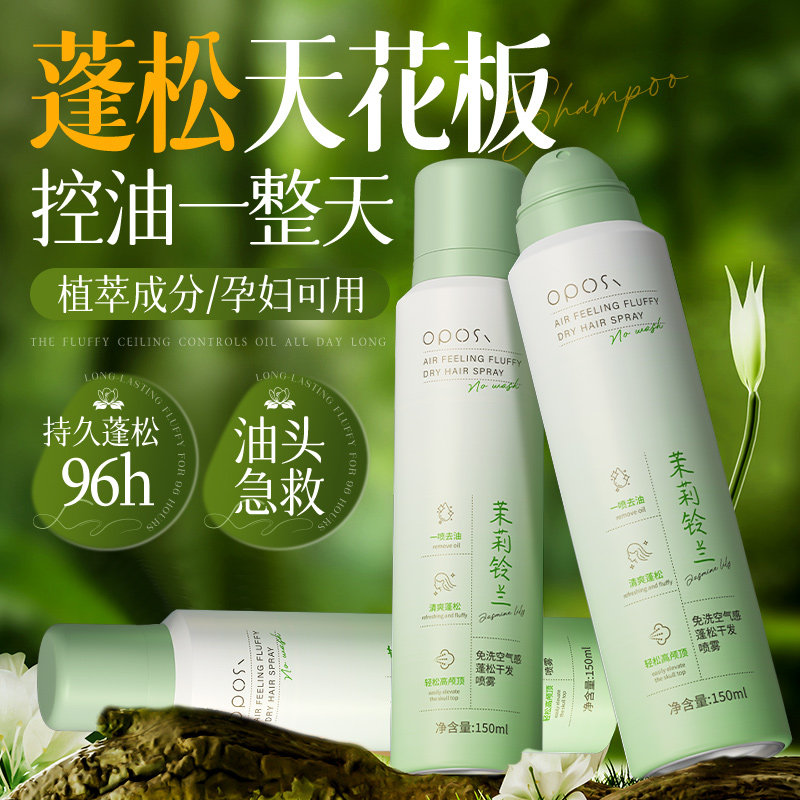 干发喷雾免洗洗发水头发蓬松神器高颅顶去油头控油不留白屑男女士,淘宝优惠券,粉丝福利购,淘宝优惠卷