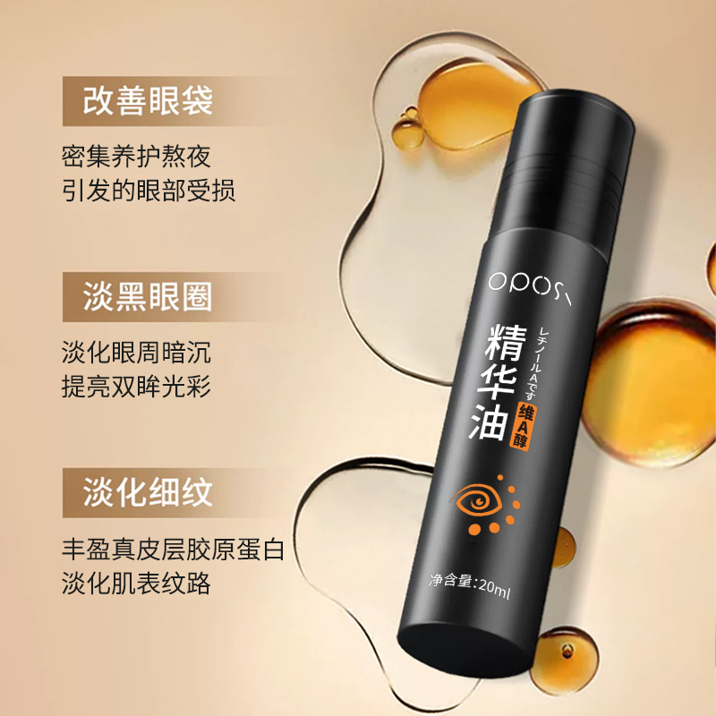  奥朵化妆品眼部精华