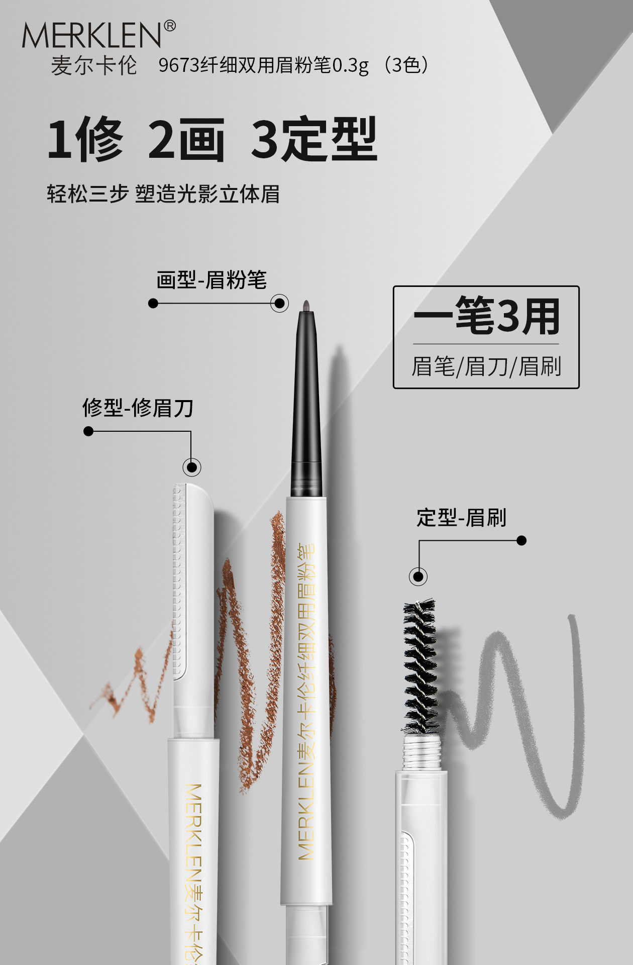  merklen麦尔卡伦眉笔/眉粉/眉膏