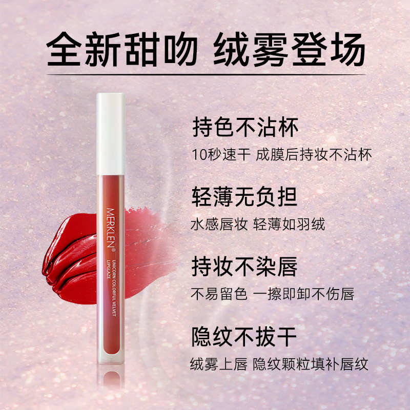 麦尔卡伦贝润焕彩丝绒唇釉空气口红 merklen麦尔卡伦唇彩/唇蜜/唇釉