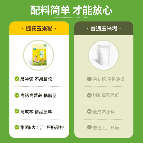 捷氏玉米糊山药葛根低脂0蔗糖冲饮小袋免煮即食早餐独立小包装 - 图2