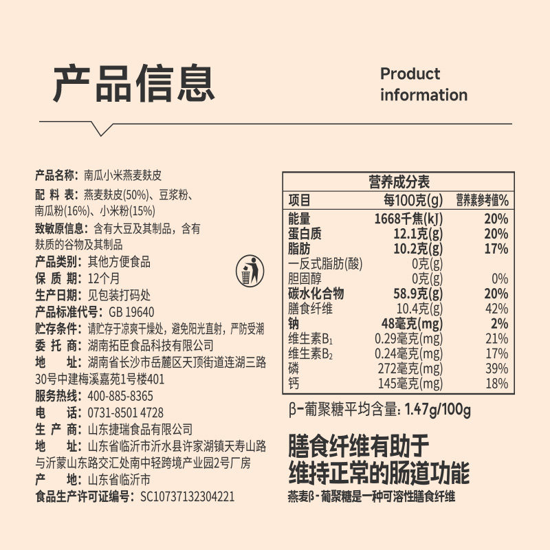 拓米南瓜小米燕麦麸皮粥384克即食早餐速溶速食代餐粉 - 图3