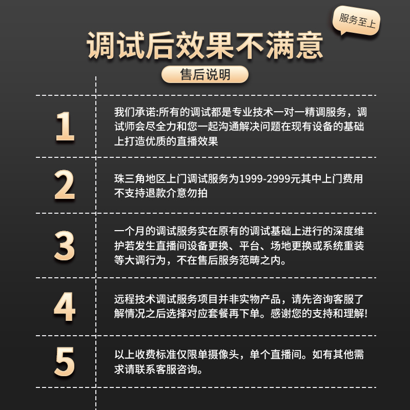 直播间搭建上门服务远程调试指导obs采集单反相机灯光抖音视频号1-图2