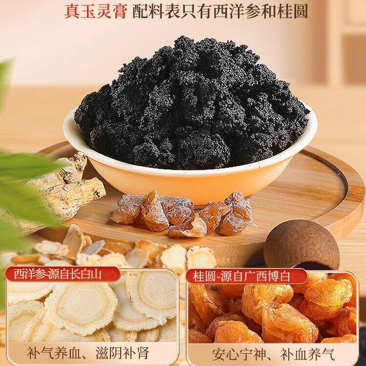 辅滋堂西洋参玉灵膏冲泡即饮桂圆龙眼肉古法蒸制女性260g/盒