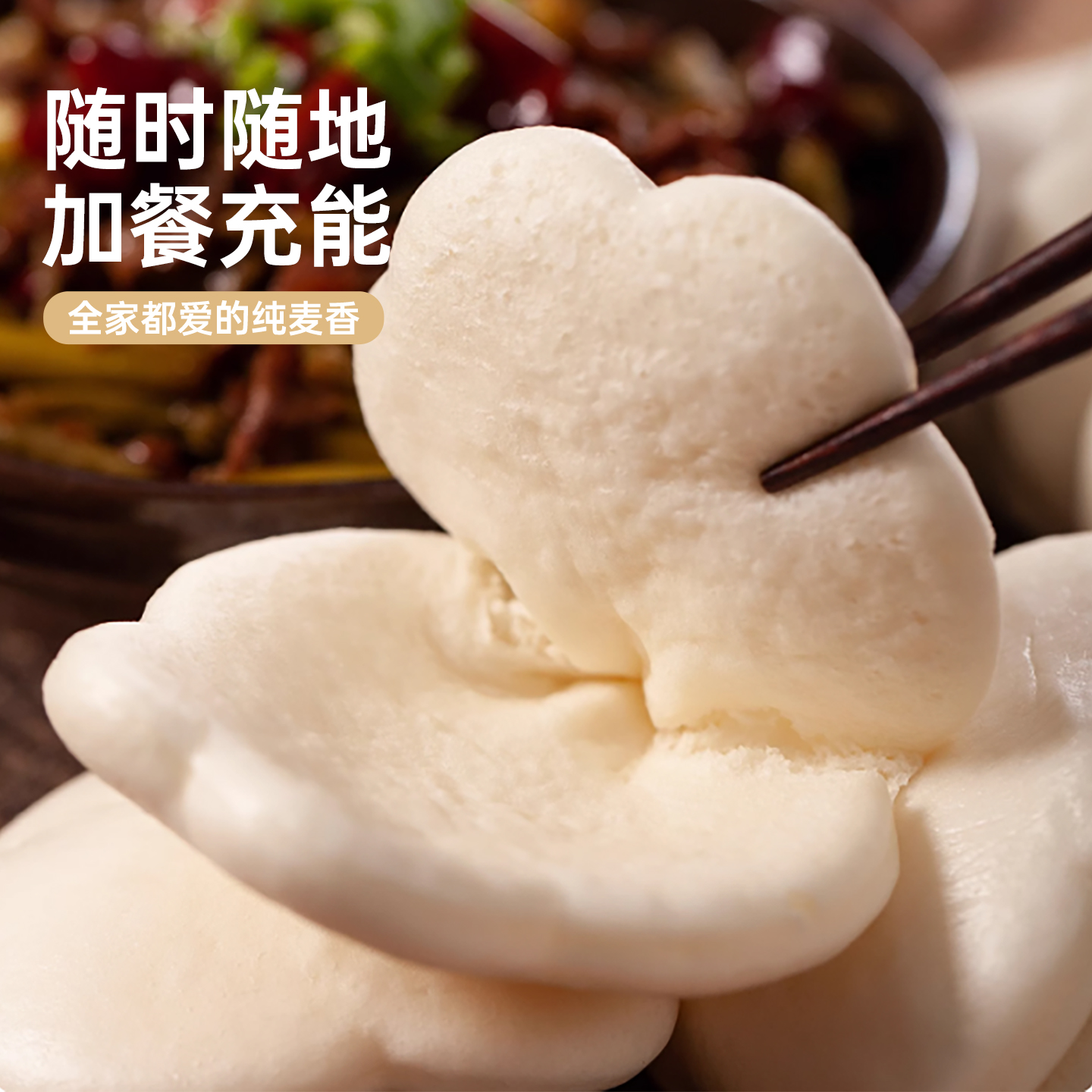 张力生荷叶夹饼速食早餐手工荷叶饼夹馍馒头商用家用儿童饼胚