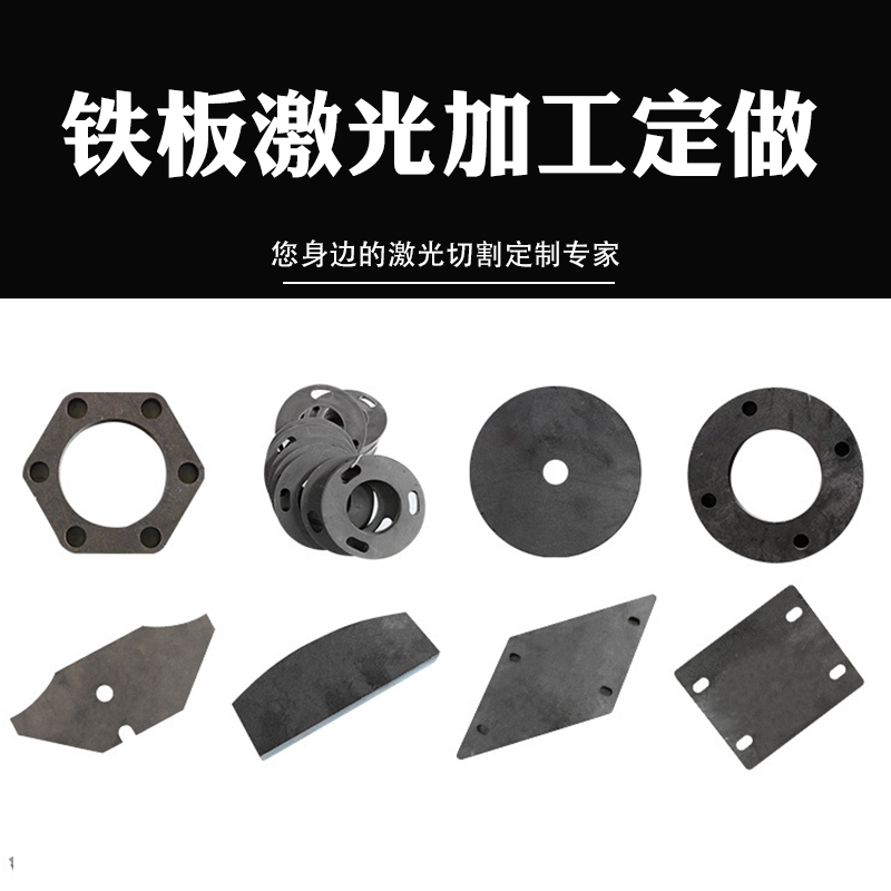 a3/q235铁板切割定做碳钢板激光加工切割定作可打孔折弯镀锌加工