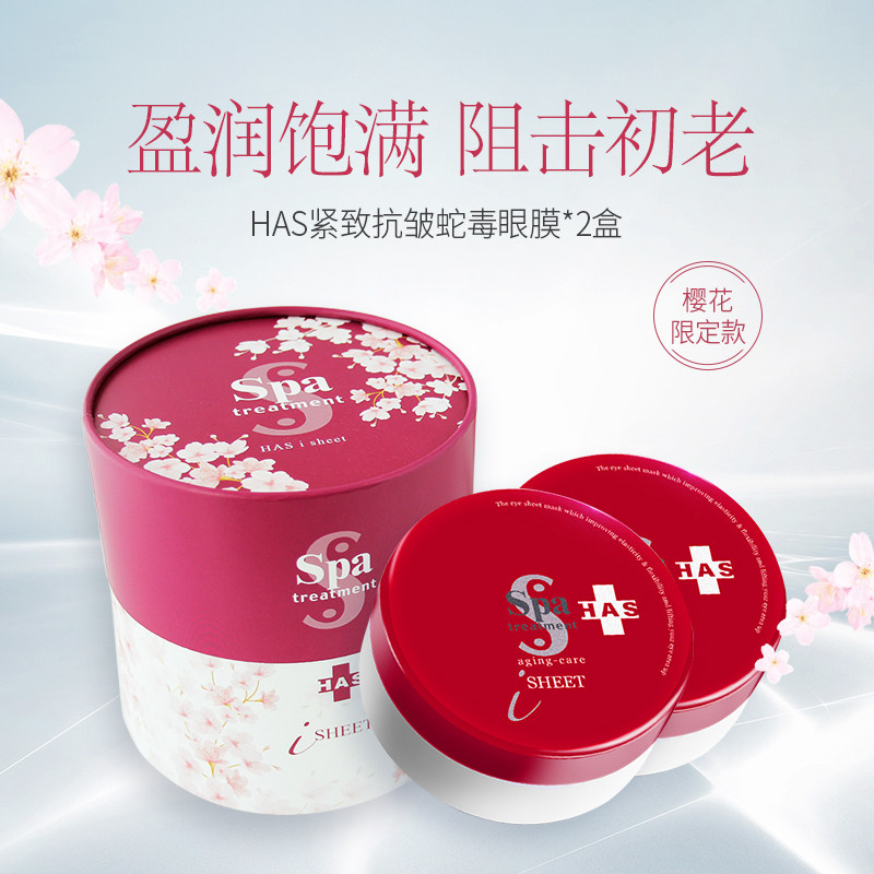 spa treatment日本进口限定款眼膜 近铁百货店海外眼膜