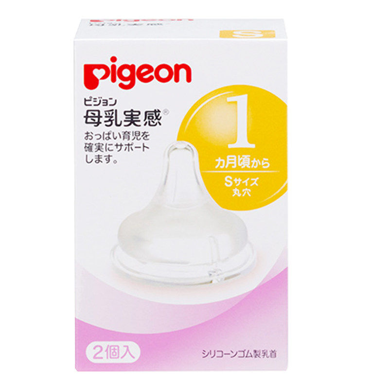 贝亲奶嘴日本进口母乳实感新奶嘴 近铁百货店海外奶嘴/安抚奶嘴