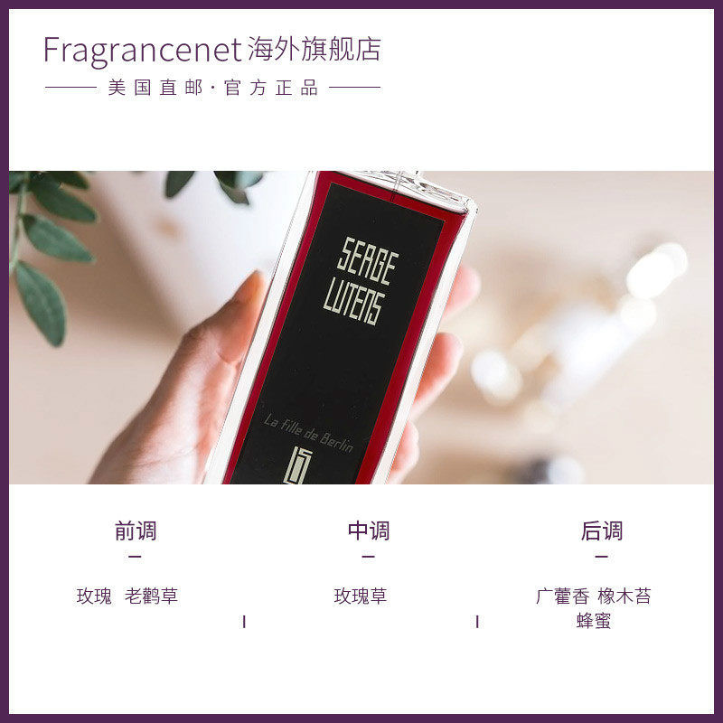 serge lutens芦丹氏柏林少女玫瑰 FragranceNet海外香水