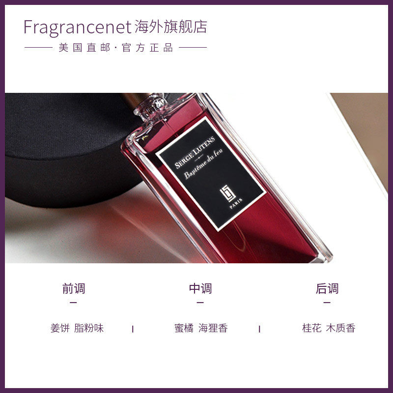 serge lutens芦丹氏火之洗礼香水 FragranceNet海外香水