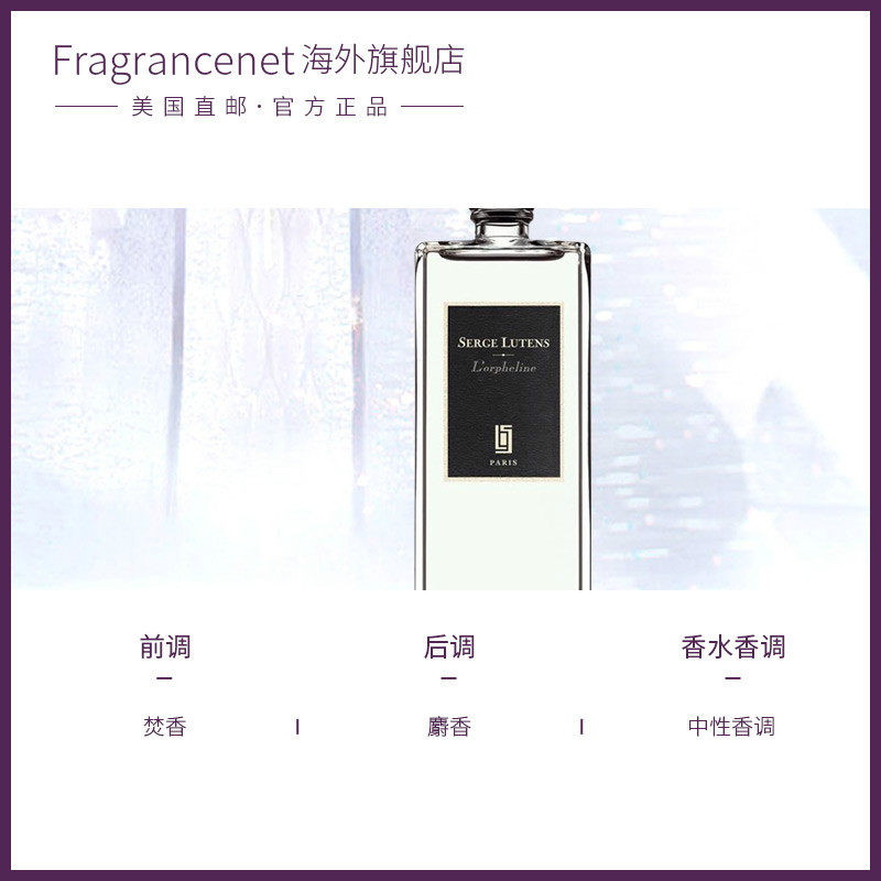 serge lutens芦丹氏 FragranceNet海外香水