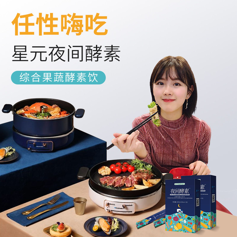 憧憬星元夜间饮复合果冻益生菌酵素 憧憬星元酵素