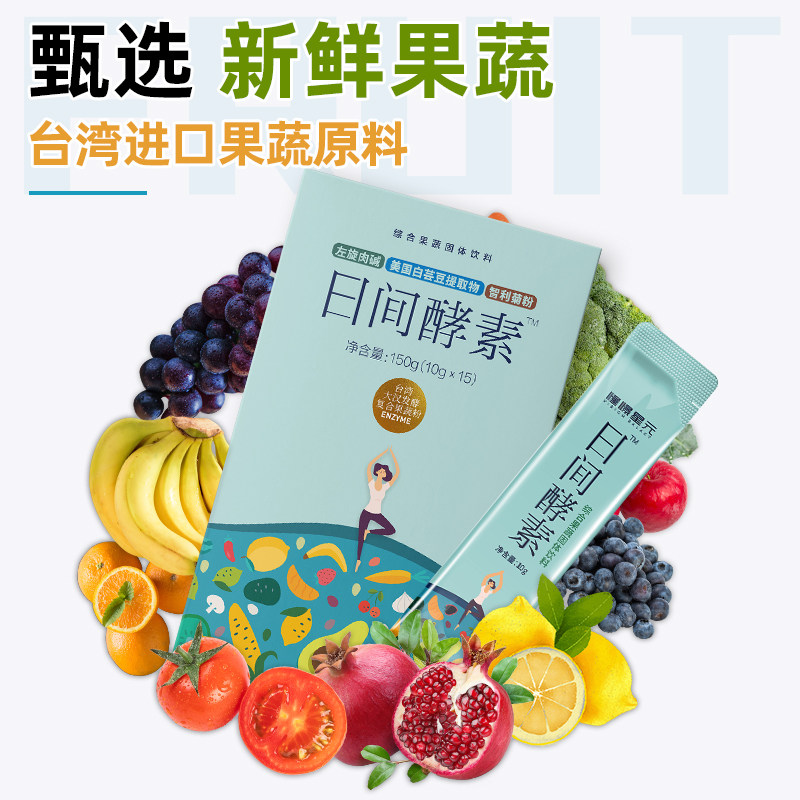 憧憬星元复合水果孝素非果冻酵素粉 憧憬星元酵素