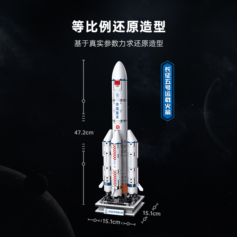 奇妙积木Keeppley长征五号运载火箭模型中国航天联名太空玩具礼物 - 图1