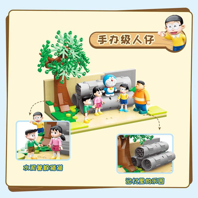 keeppley哆啦a梦水泥管空地积木 keeppley建构/拼插积木