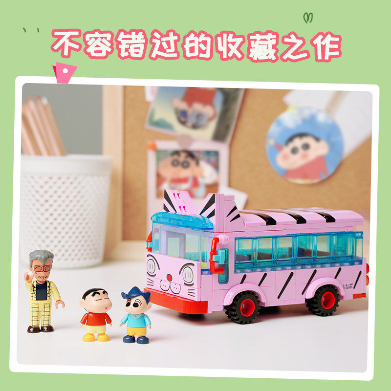 奇妙积木Keeppley蜡笔小新周边摆件猫咪校车拼装玩具汽车模型礼物,淘宝优惠券,粉丝福利购,淘宝优惠卷