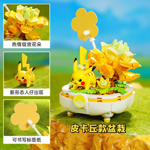 奇妙积木Keeppley宝可梦盆栽玩具皮卡丘手办摆件伊布模型礼物 - 图1
