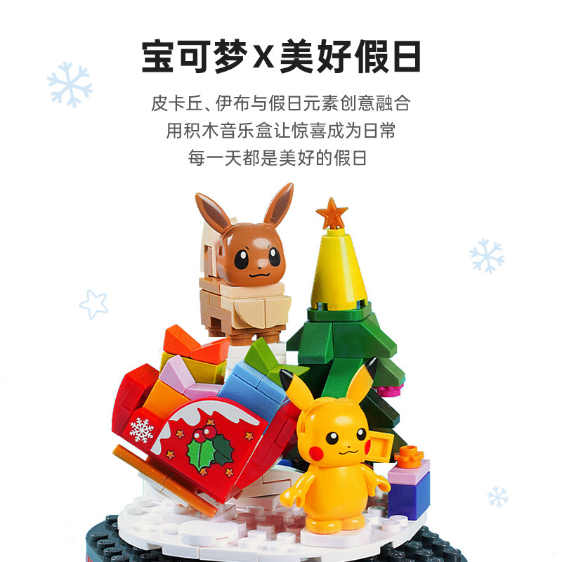 keeppley宝可梦旋转音乐盒拼装积木 keeppley建构/拼插积木