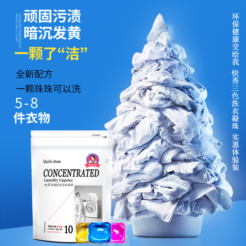 快秀香水型洗衣球洗衣服凝珠洗衣液 快秀洗衣凝珠