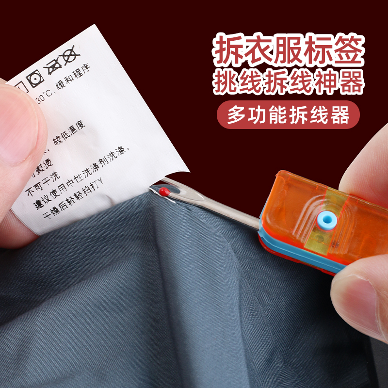 拆标签神器拆线刀拆线器衣服水洗标小刀可折叠割线挑线器缝纫工具 - 图0