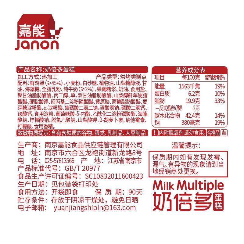 嘉能奶倍多蛋糕420g学生心品小面包 嘉能食品西式糕点